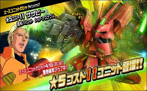画像ギャラリー No.011のサムネイル画像 / 「SDガンダムオペレーションズ」,人気投票で上位に入った★5ユニット&★4パイロットカードの配布がスタート