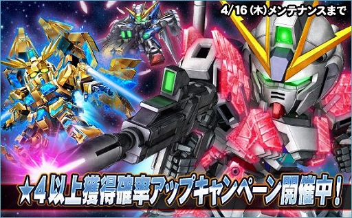 画像ギャラリー No.014のサムネイル画像 / 「SDガンダムオペレーションズ」,人気投票で上位に入った★5ユニット&★4パイロットカードの配布がスタート