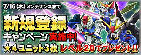 画像ギャラリー No.001のサムネイル画像 / 「SDガンダムオペレーションズ」で「★4 ZZガンダム」がもらえる新規登録キャンペーンが開催
