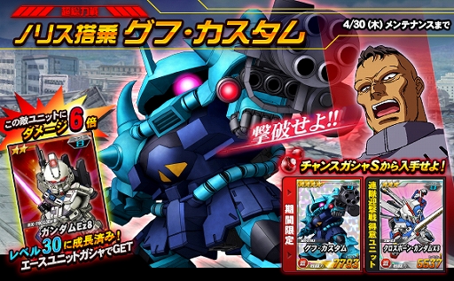 画像ギャラリー No.006のサムネイル画像 / 「SDガンダムオペレーションズ」で「★4 ZZガンダム」がもらえる新規登録キャンペーンが開催