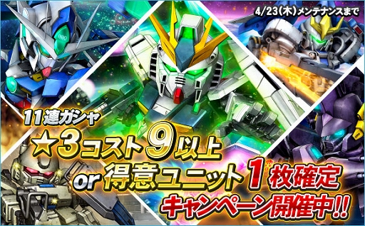 画像ギャラリー No.023のサムネイル画像 / 「SDガンダムオペレーションズ」で「★4 ZZガンダム」がもらえる新規登録キャンペーンが開催