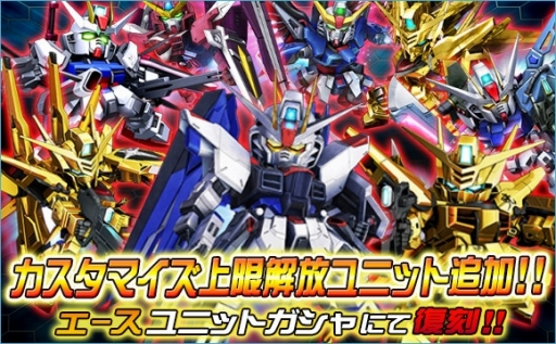 Sdガンダムオペレーションズ 超総力戦 ストライクフリーダムガンダム が開催