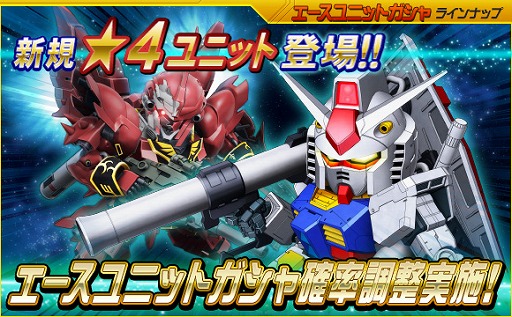 Sdガンダムオペレーションズ Html5版の公開に向けたカウントダウンキャンペーンが開催