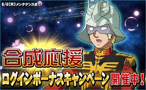 Sdガンダムオペレーションズ Html5版の公開に向けたカウントダウンキャンペーンが開催