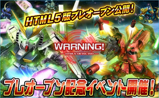 画像ギャラリー No.001のサムネイル画像 / 「SDガンダムオペレーションズ」,HTML5版のプレオープン記念イベントが開催