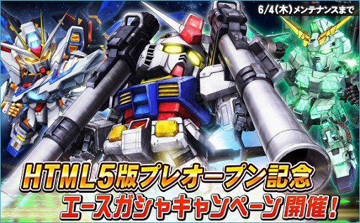 画像ギャラリー No.002のサムネイル画像 / 「SDガンダムオペレーションズ」,HTML5版のプレオープン記念イベントが開催