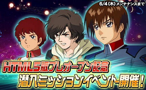 画像ギャラリー No.003のサムネイル画像 / 「SDガンダムオペレーションズ」,HTML5版のプレオープン記念イベントが開催