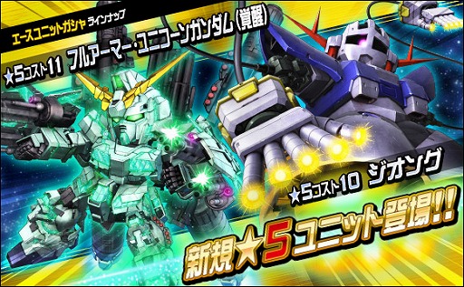 画像ギャラリー No.011のサムネイル画像 / 「SDガンダムオペレーションズ」,HTML5版のプレオープン記念イベントが開催