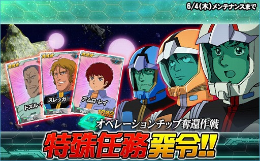 画像ギャラリー No.016のサムネイル画像 / 「SDガンダムオペレーションズ」,HTML5版のプレオープン記念イベントが開催