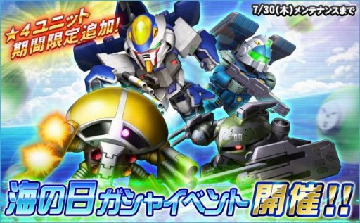 画像ギャラリー No.005のサムネイル画像 / 「SDガンダムオペレーションズ」で海の日イベントが開催。★4ジュアッグ(UC)が登場