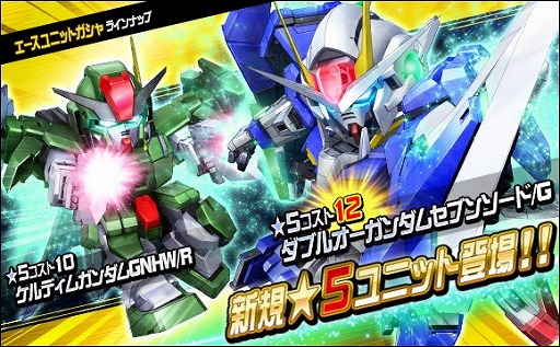 画像ギャラリー No.008のサムネイル画像 / 「SDガンダムオペレーションズ」,総力戦&超総力戦ダブルオーガンダムセブンソード/Gが開始