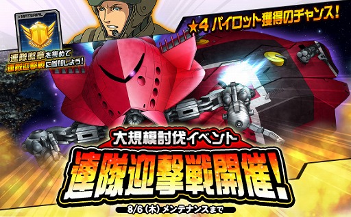 画像ギャラリー No.001のサムネイル画像 / 「SDガンダムオペレーションズ」,大規模討伐イベント・連隊迎撃戦 ビグ・ラングが開催