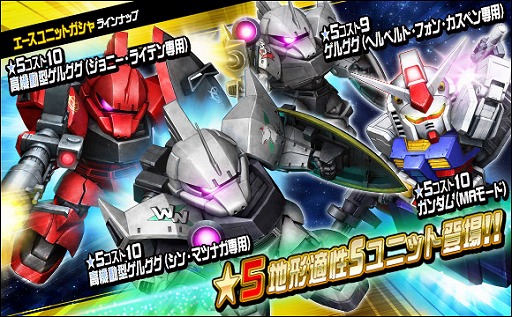 画像ギャラリー No.013のサムネイル画像 / 「SDガンダムオペレーションズ」,大規模討伐イベント・連隊迎撃戦 ビグ・ラングが開催