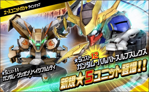 画像ギャラリー No.008のサムネイル画像 / 「SDガンダムオペレーションズ」総力戦&超総力戦“レギンレイズ・ジュリア”開催