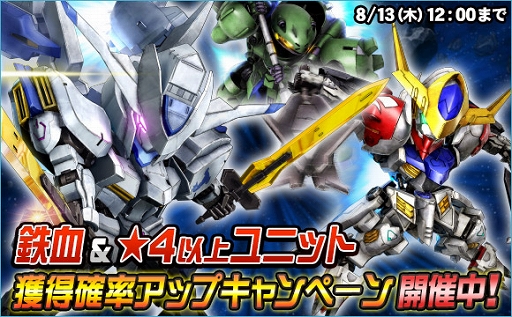 画像ギャラリー No.013のサムネイル画像 / 「SDガンダムオペレーションズ」総力戦&超総力戦“レギンレイズ・ジュリア”開催