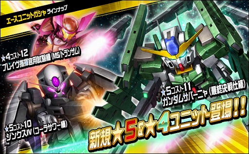 Html5版 Sdガンダムオペレーションズ の軽量化アップデートが実装 動作が高速になり より快適なゲームプレイを実現