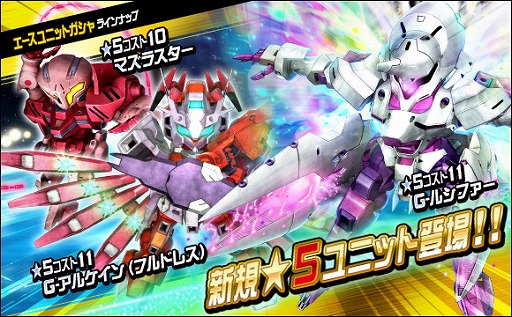 画像ギャラリー No.001のサムネイル画像 / 「SDガンダムオペレーションズ」,エースユニットガシャにG-ルシファーが登場
