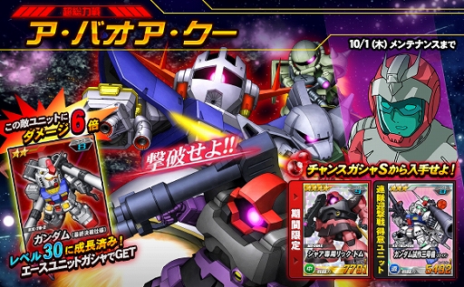 画像ギャラリー No.001のサムネイル画像 / 「SDガンダムオペレーションズ」に“ア・バオア・クー”が登場。総力戦&超総力戦イベントの開催も