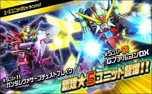 画像ギャラリー No.002のサムネイル画像 / 「SDガンダムオペレーションズ」に★5 GファルコンDXと★5 ガンダムヴァサーゴチェストブレイクが登場