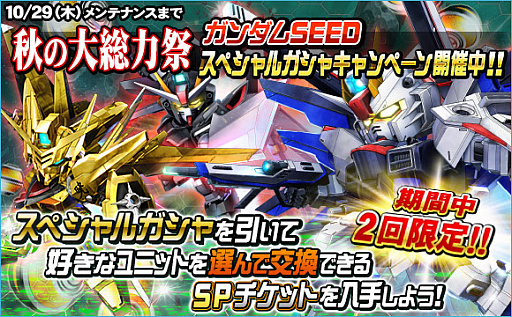 画像ギャラリー No.002のサムネイル画像 / 「SDガンダムオペレーションズ」でデスティニーガンダムなどと戦う総力戦&超総力戦が開催