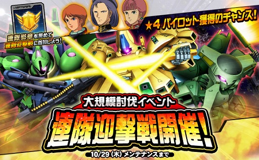 Sdガンダムオペレーションズ で大規模討伐イベント ジ O パラス アテネ ボリノーク サマーン が開催
