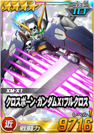 画像ギャラリー No.002のサムネイル画像 / 「SDガンダムオペレーションズ」,総力戦&超総力戦イベント“クロスボーン・ガンダムX1フルクロス登場!”が開催