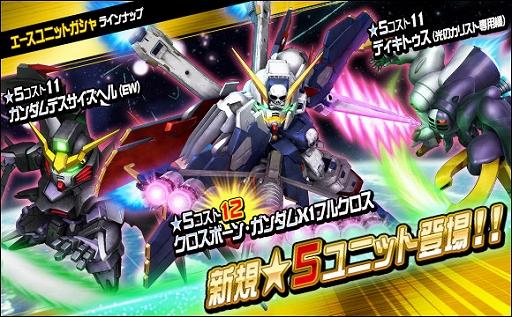 画像ギャラリー No.008のサムネイル画像 / 「SDガンダムオペレーションズ」,総力戦&超総力戦イベント“クロスボーン・ガンダムX1フルクロス登場!”が開催