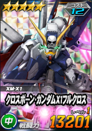 画像ギャラリー No.009のサムネイル画像 / 「SDガンダムオペレーションズ」,総力戦&超総力戦イベント“クロスボーン・ガンダムX1フルクロス登場!”が開催