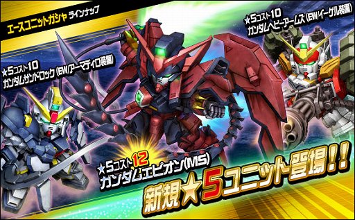 画像ギャラリー No.004のサムネイル画像 / 「SDガンダムオペレーションズ」,ウイングゼロ(EW)が入手できる人気投票おまけチケットキャンペーン開催
