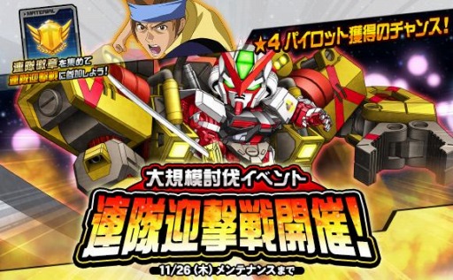 画像ギャラリー No.001のサムネイル画像 / 「SDガンダムオペレーションズ」で大規模討伐イベント,連隊迎撃戦 アストレイレッドフレームパワーローダーが開催