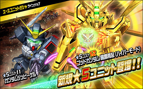 Sdガンダムオペレーションズ のhtml5版が本日正式リリース 5ユニットなどを狙える記念キャンペーンも実施