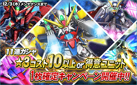 Sdガンダムオペレーションズ のhtml5版が本日正式リリース 5ユニットなどを狙える記念キャンペーンも実施