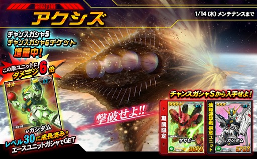 画像ギャラリー No.001のサムネイル画像 / 「SDガンダムオペレーションズ」で★4サザビーが登場する超総力戦“アクシズ”が開催