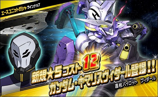 画像ギャラリー No.008のサムネイル画像 / 「SDガンダムオペレーションズ」で総力戦&超総力戦“マクギリス搭乗ガンダム・バエル登場!”が開催