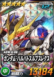 画像ギャラリー No.007のサムネイル画像 / 「SDガンダムオペレーションズ」超総力戦イベント“三日月搭乗ガンダム・バルバトスルプスレクス”開催