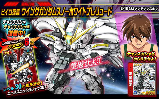 画像ギャラリー No.002のサムネイル画像 / 「SDガンダムオペレーションズ」で“ホワイトデー100連ガシャキャンペーン”が開催
