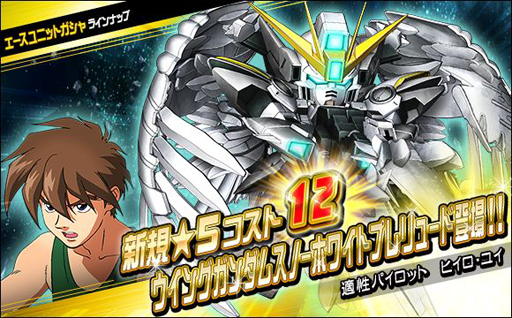 画像ギャラリー No.014のサムネイル画像 / 「SDガンダムオペレーションズ」で“ホワイトデー100連ガシャキャンペーン”が開催