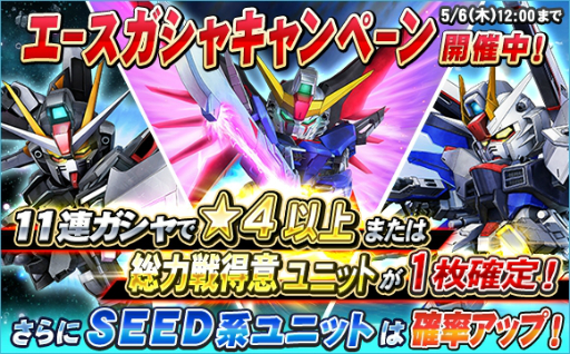 Sdガンダムオペレーションズ 総力戦 超総力戦イベント キラ搭乗ストライクフリーダムガンダム登場 が開催