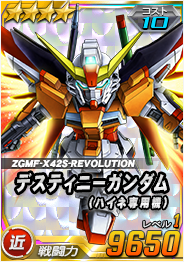 画像ギャラリー No.002のサムネイル画像 / 「SDガンダムオペレーションズ」超総力戦イベント“デスティニーガンダム(ハイネ専用機)登場!”が開催