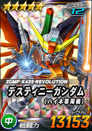 画像ギャラリー No.007のサムネイル画像 / 「SDガンダムオペレーションズ」超総力戦イベント“デスティニーガンダム(ハイネ専用機)登場!”が開催