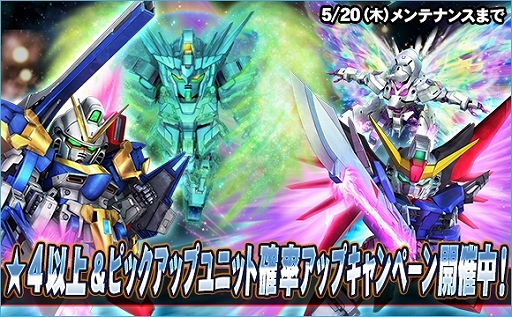画像ギャラリー No.009のサムネイル画像 / 「SDガンダムオペレーションズ」超総力戦イベント“デスティニーガンダム(ハイネ専用機)登場!”が開催