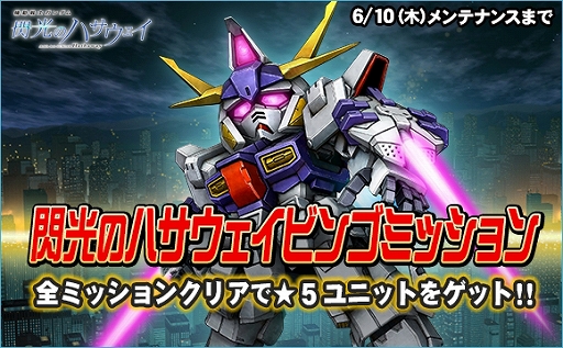 画像ギャラリー No.010のサムネイル画像 / 「SDガンダムオペレーションズ」,総力戦&超総力戦イベント“レーン搭乗ペーネロペー登場!”が開催