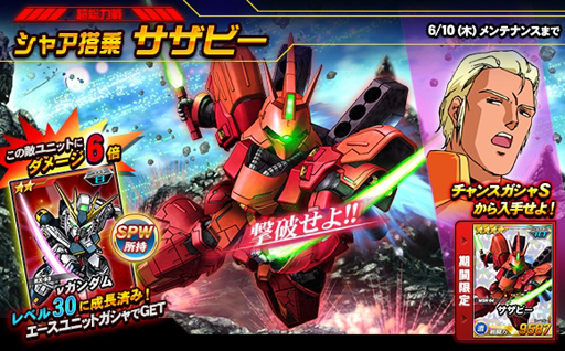 画像ギャラリー No.001のサムネイル画像 / 「SDガンダムオペレーションズ」に“シャア搭乗サザビー”が登場。9周年カウントダウンキャンペーンも