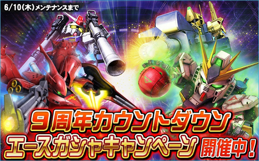 画像ギャラリー No.009のサムネイル画像 / 「SDガンダムオペレーションズ」に“シャア搭乗サザビー”が登場。9周年カウントダウンキャンペーンも