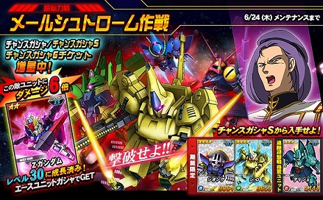 画像ギャラリー No.016のサムネイル画像 / 「SDガンダムオペレーションズ」“9周年キャンペーン”が開催。計9999名にゲーミングノートPCやグッズ,ゲーム内アイテムなどの豪華賞品が当たる
