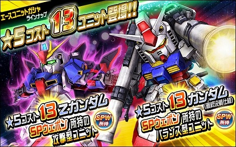 画像ギャラリー No.025のサムネイル画像 / 「SDガンダムオペレーションズ」“9周年キャンペーン”が開催。計9999名にゲーミングノートPCやグッズ,ゲーム内アイテムなどの豪華賞品が当たる