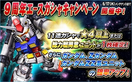 画像ギャラリー No.030のサムネイル画像 / 「SDガンダムオペレーションズ」“9周年キャンペーン”が開催。計9999名にゲーミングノートPCやグッズ,ゲーム内アイテムなどの豪華賞品が当たる