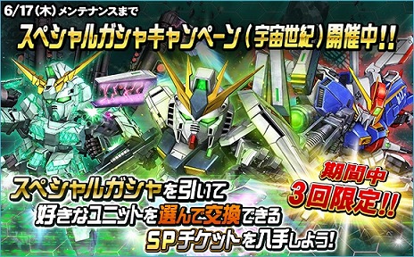 画像ギャラリー No.031のサムネイル画像 / 「SDガンダムオペレーションズ」“9周年キャンペーン”が開催。計9999名にゲーミングノートPCやグッズ,ゲーム内アイテムなどの豪華賞品が当たる