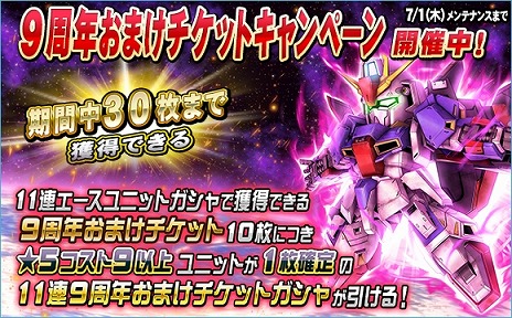 画像ギャラリー No.035のサムネイル画像 / 「SDガンダムオペレーションズ」“9周年キャンペーン”が開催。計9999名にゲーミングノートPCやグッズ,ゲーム内アイテムなどの豪華賞品が当たる