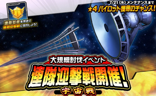 画像ギャラリー No.001のサムネイル画像 / 「SDガンダムオペレーションズ」,イベント“連隊迎撃戦 ジェネシス”が開催